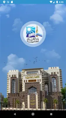 دار الإفتاء المصرية - Egypt’s android App screenshot 10