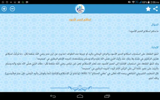 دار الإفتاء المصرية - Egypt’s android App screenshot 2