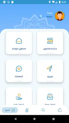 دار الإفتاء المصرية - Egypt’s android App screenshot 4