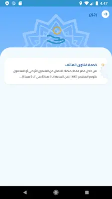 دار الإفتاء المصرية - Egypt’s android App screenshot 5