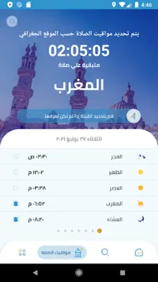 دار الإفتاء المصرية - Egypt’s android App screenshot 7